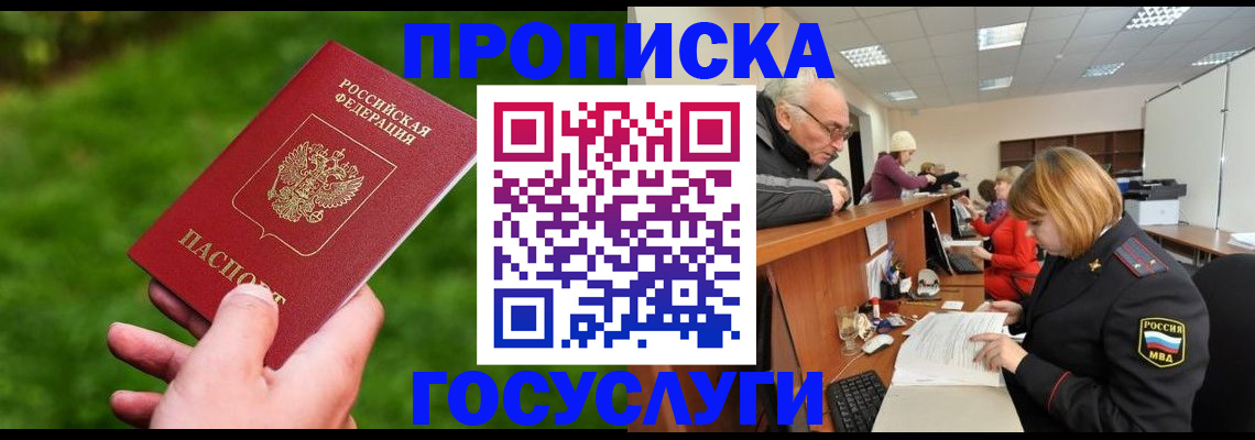 временная регистрация купить в Копейске