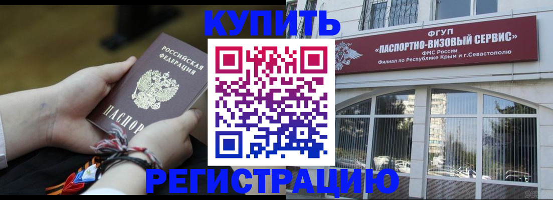 прописка для работы в Копейске