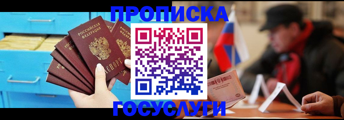 прописка для работы в Копейске