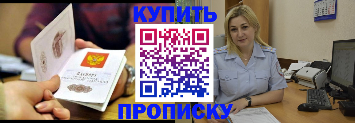 временная регистрация в квартире в Копейске