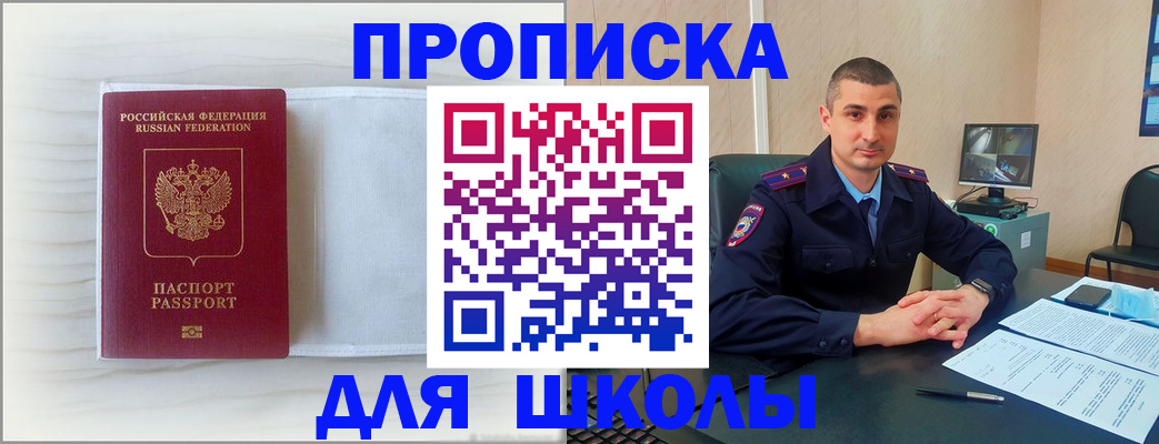 прописка для работы в Копейске