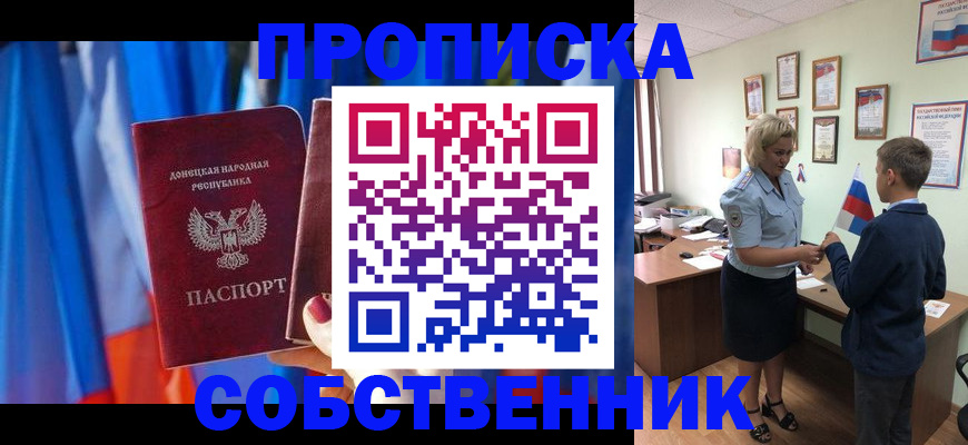 временная регистрация для школы в Копейске