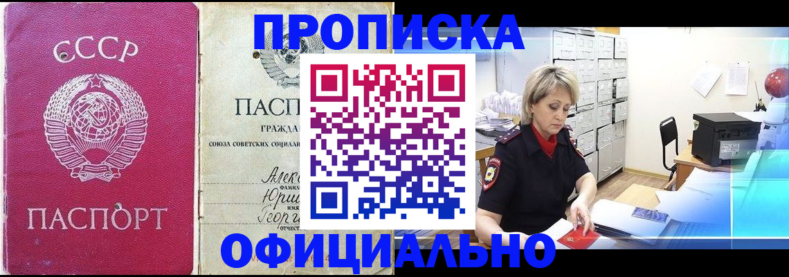 прописка для школы в Копейске