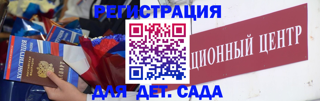 регистрация для дет. сада в Копейске